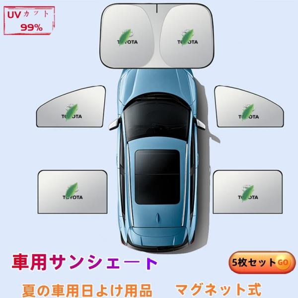 トヨタ ラッシュ 車用サンシェード 5枚セット フロント・リア 断熱 紫外線防止 全面遮光 折りたたみ式 UVカット 遮熱マグネット式 折りたたみ式