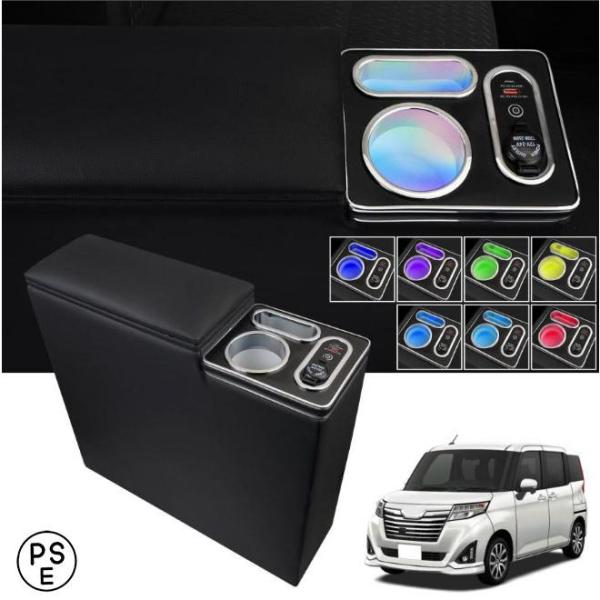 【急速充電 7色変換】コンソールボックス 車 アームレスト トヨタ ルーミー トール タンク適用 呼吸ランプ ジャスティー 900系 前後期 専用 スマートコン