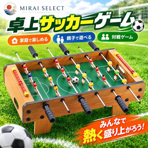 テーブルサッカーゲーム アナログゲーム 家庭用フットボールテーブル テーブルサッカー 親子 家族 親友 楽しみゲーム 9対9 サッカー対戦 卓上フーズボール 木製