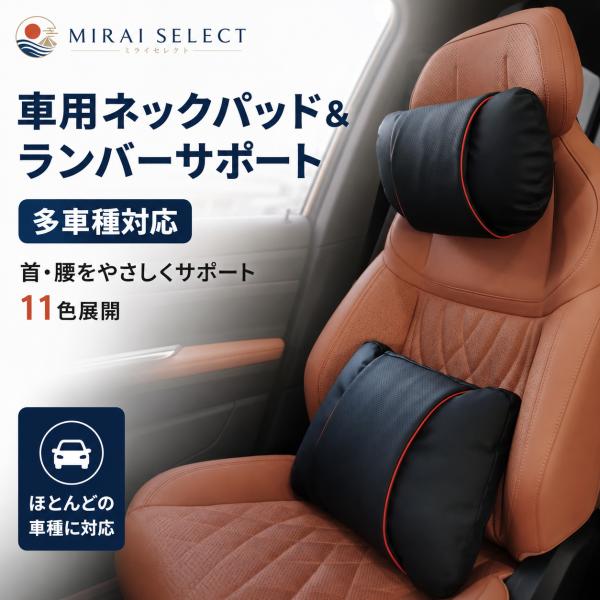レクサス LS F SPORT LS500 LS500h 車用 低反発 クッション 首枕 腰枕 ネックパッド 腰当てクッション 背当てクッション 保護