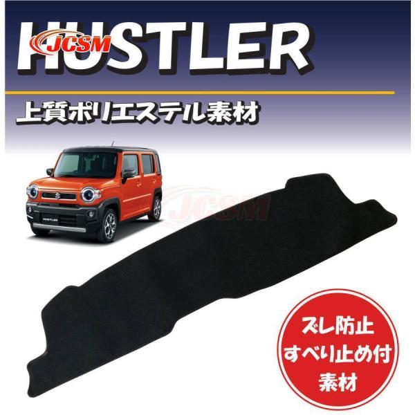 スズキ ハスラー MR525/MR925型 2020-2022年式対応【上質ポリエステル素材】ダッシュボード マット 専用設計 ずれ防止 滑り止め付き素材