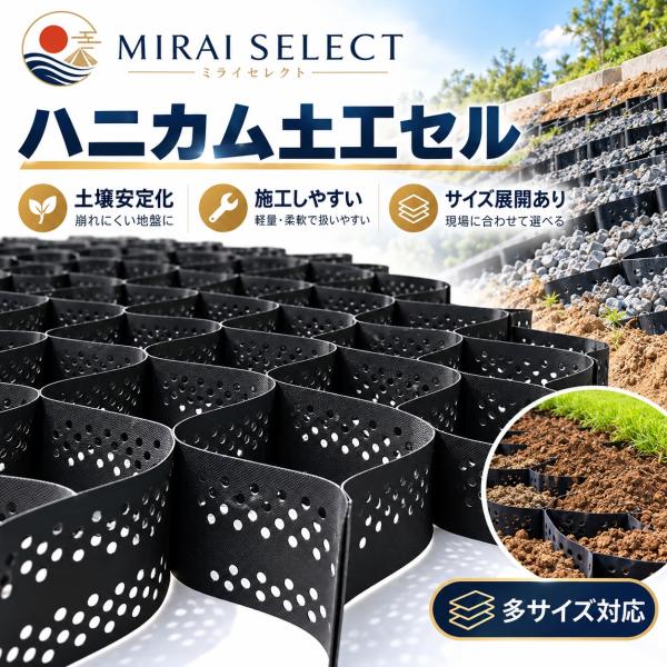 砂利 保護材 マット 私道のための砂利敷き ハニカム舗装ベースサポート ジオグリッド キャンピングカーのパッド、プラスチック製の小屋のベース、傾斜/土壌の