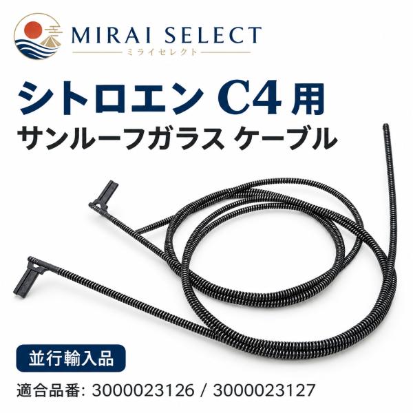 【並行輸入品】ペアサンルーフガラスケーブル天窓ケーブルシトロエン C4 ピカソサンルーフサンシェードブラケットバックルスライダー