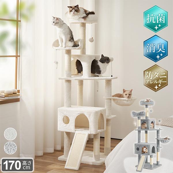 他サイト： キャットタワー 据え置き B 消臭抗菌タイプ 猫タワー スリム 省スペース ハンモック 高さ170cm 爪とぎの商品画像