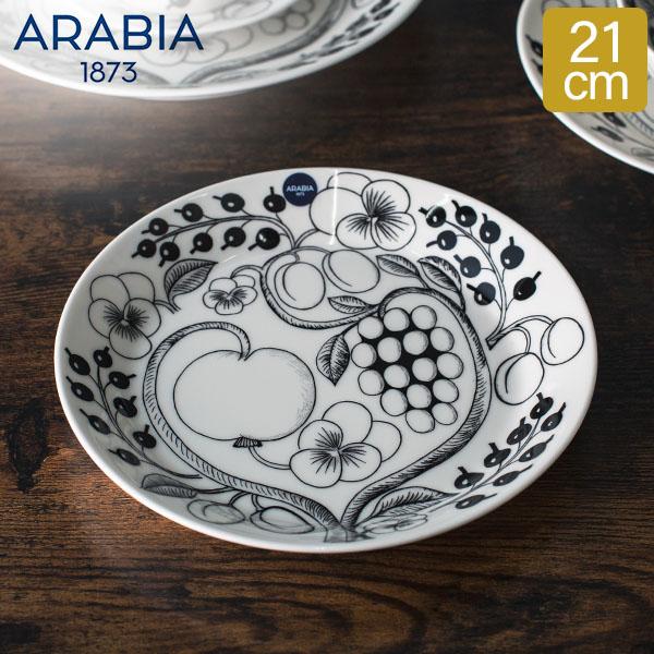 アラビア Arabia 皿 21cm パラティッシ プレート フラット ブラック Paratiisi 中皿 ブラパラ 食器