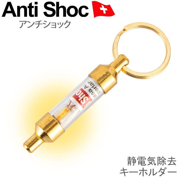 静電気除去 キーホルダーの人気商品 通販 価格比較 価格 Com