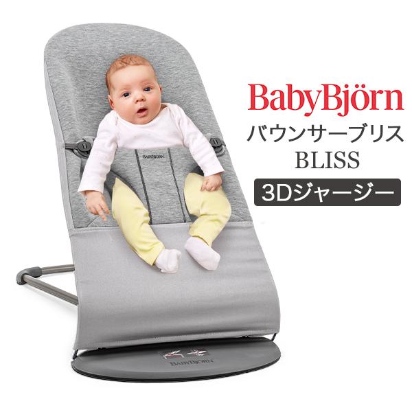 国内検針済 Baby Bjorn ベビービョルン 新生児から使える バウンサー 電池不要 伸縮性 ワンオペ おしゃれ 出産準備 シンプル プレゼント ギフト チェアー ベビービヨルン