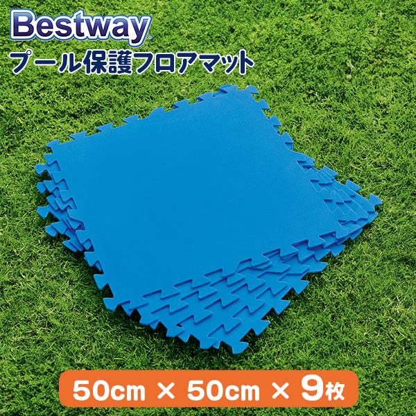 Bestway ベストウェイ プール保護 マット シート 庭 簡単 便利 プール ビニールプール 家庭用 フレーム 組み立て 夏休み サマー 耐久性 大きい