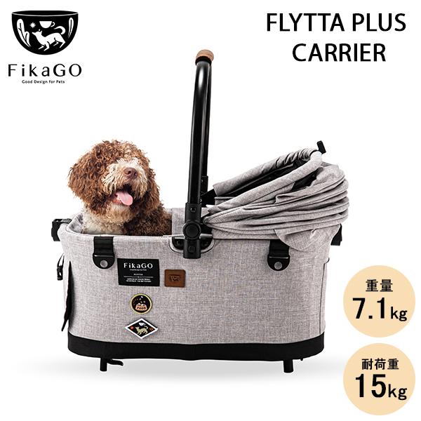 フィカゴー　FLYTTA PLUS　ペットカート　バギー フィカゴー FikaGO ペットカート 犬猫兼用ペットカート FLYTTA