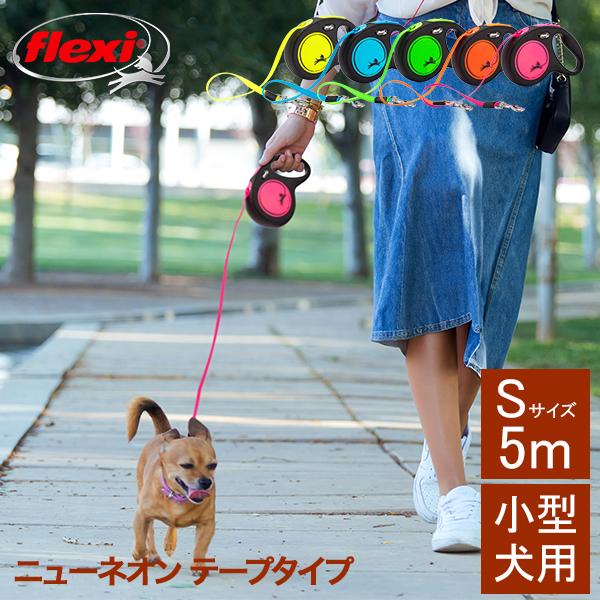 並行輸入品】 フレキシ Flexi リード 小型犬 伸縮リード 犬用 ニュー