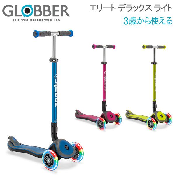 グロッバー Globber エリート デラックス ライト キックスクーター 子供用 3輪 キックボード 乗用玩具