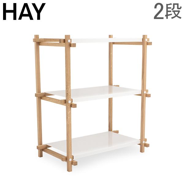 ヘイ Hay 棚 オープンラック 2段 シェルフ 木製 ホワイト Woody Column Low 収納 ラック インテリア