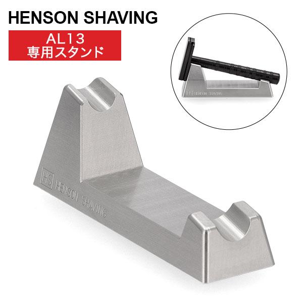 RK ダブルエッジ剃刀 & HENSON SHAVING スタンドセット HENSON SHAVING（ヘンソンシェービング） 【並行輸入品】 専用スタンド