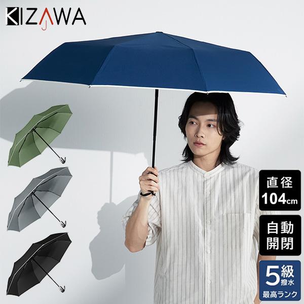 キザワ KIZAWA 折りたたみ傘 自動開閉 8本骨 雨傘 メンズ 大きめ 軽量 超撥水 丈夫 耐風傘 ワンタッチ