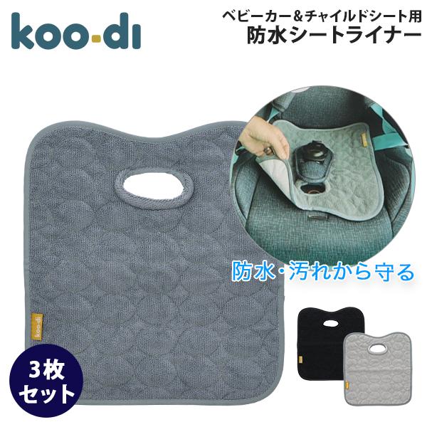 国内検針済 Koo di クーディ 防水 シート 吸水 ライナー ウェットシート プロテクター おもらし トイレトレーニング トイトレ 子供 汚れ防止 対策 ベビー