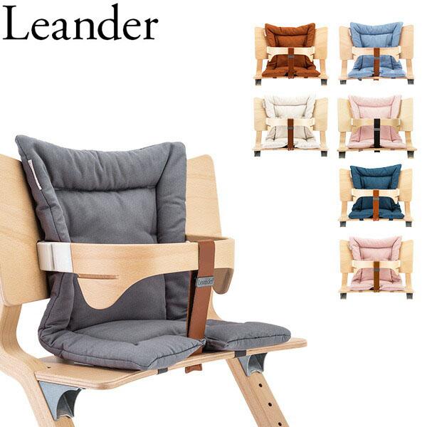 売り尽くし リエンダー Leander ハイチェア用 クッション 3050 Cushion