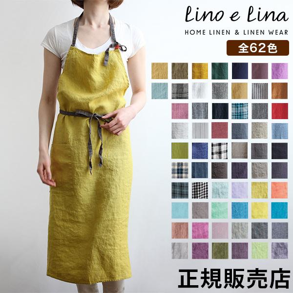 新品 リーノエリーナ リネン エプロン A366 Lino e Lina（リーノエリーナ） 新色追加！62色から選べる マノン