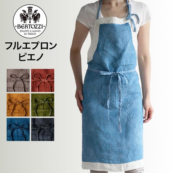 Lino e Lina（リーノエリーナ） BERTOZZI ベルトッツィ フルエプロン