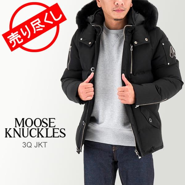 ブランド品専門 ムースナックルズ MOOSEKNUCKLES 3Q ダウンジャケット ...