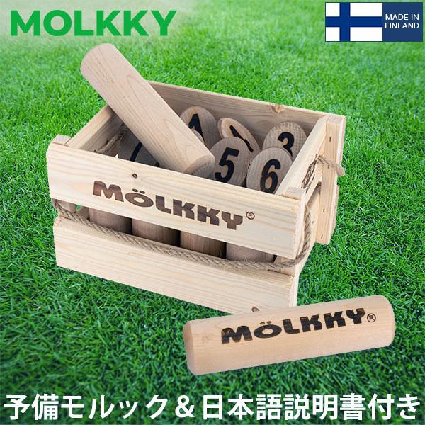 モルック MOLKKY 玩具 アウトドアスポーツ おもちゃ 予備 モルック棒付き ゲーム スキットル 木製