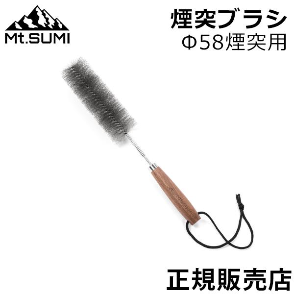 mt.sumi micro用　延長煙突3本&煙突ブラシ mt.sumi micro用 延長煙突3本&煙突ブラシ - メルカリ