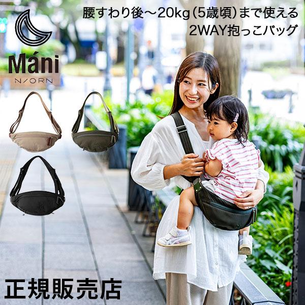 N/ORN（ノルン） ノルンマー二 N/ORN Mani 2WAY抱っこバッグ マザーズ