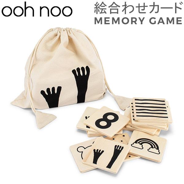 在庫限り オーノー ooh noo メモリーゲーム 絵合わせ ゲーム 神経衰弱 木のおもちゃ 知育玩具 おしゃれ MG1901