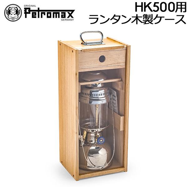 正規通販 ランタンケース Hk500 ペトロマックス ライト ランタン