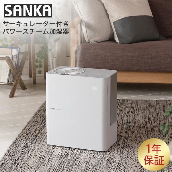 SANKA サンカ サーキュレーター付きパワースチーム式加湿器 アロマ