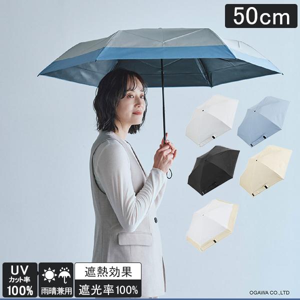 お盆も休まず配送 スパットシャット Spatto Shut 形状記憶 晴雨兼用 コンパクトミニ 50cm 日傘 雨傘 折りたたみ 軽量