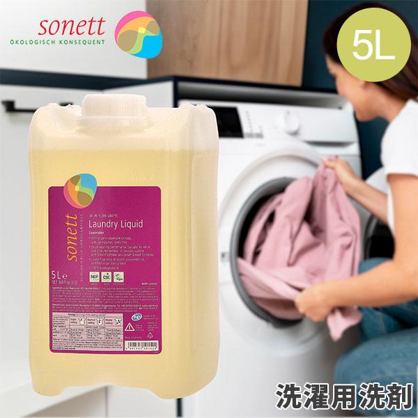 sonett（ソネット） 【並行輸入品】 ナチュラルウォッシュリキッド 5L