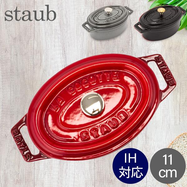 Staub ストウブ 鍋 ピコ・ココット オーバル 11cm 両手鍋 Staub ストウブ 鍋 ピコ・ココット オーバル 11cm 両手鍋