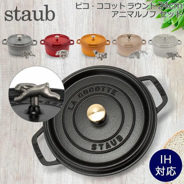 ストウブ ピコ・ココットラウンド ブラック 24cm ウッドリッドホルダー