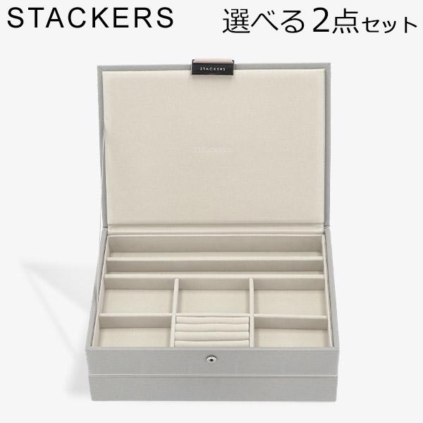【新品】STACKERS classic ジュエリーボックス 2段 正規品 楽天市場】【STACKERS】ラグジュアリークラシック ボックス
