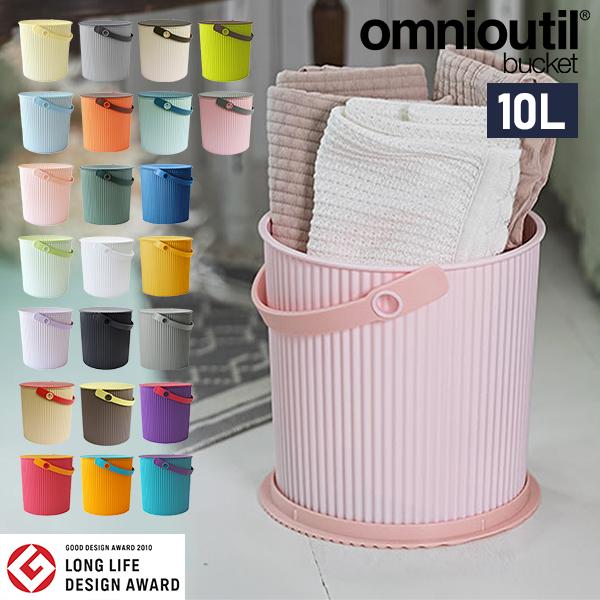 セルテヴィエ sceltevie オムニウッティ omnioutil L バケツ フタ付き ごみ箱 収納ボックス