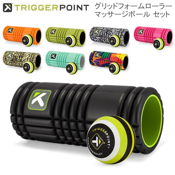 トリガーポイント 筋膜ローラー　セット　美品 正規品】トリガーポイント グリッドフォームローラー [NKPS_NO
