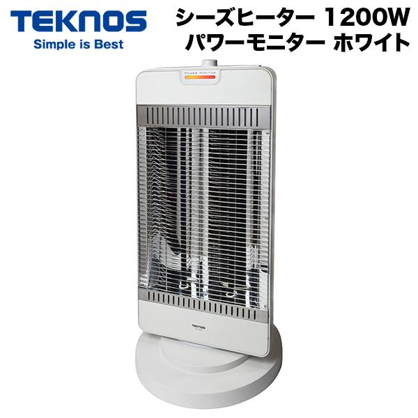 正規販売店 TEKNOS テクノス シーズヒーター 1200W パワーモニター ホワイト 換気不要 長寿命 遠赤外線 鉄管ヒーター 換気不要 あったか 目にやさしい 衝撃に強い 水に強い