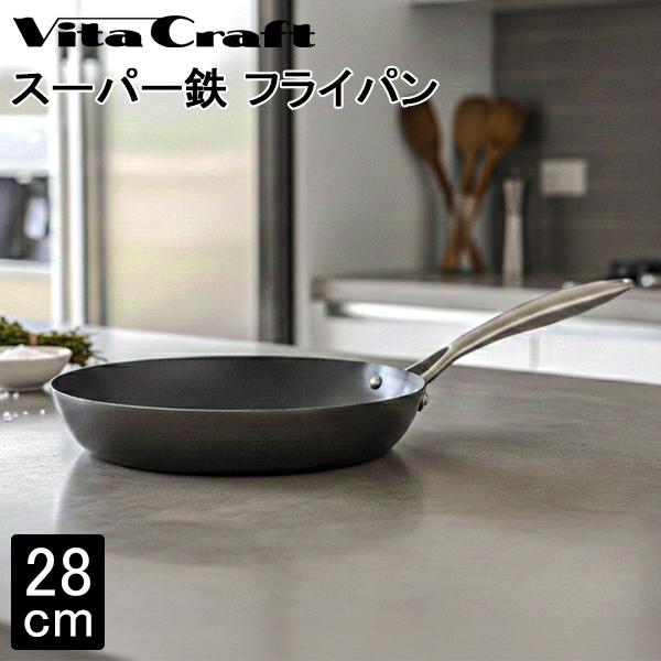 ビタクラフト プロ Vita Craft スーパー鉄 フライパン 28cm 2003 窒化4