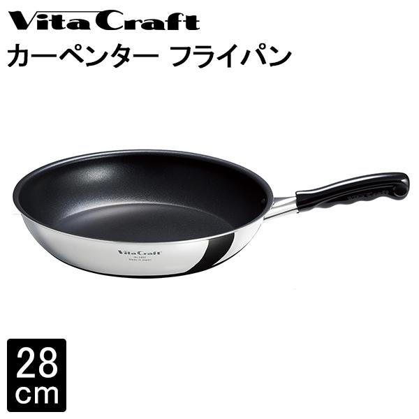 ビタクラフト プロ Vita Craft カーペンター フライパン 28cm 3462
