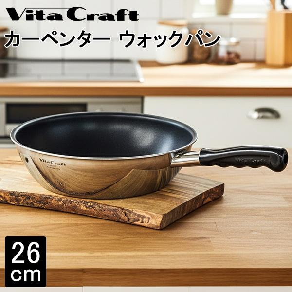 ビタクラフト プロ Vita Craft カーペンター ウォックパン 26cm 3467