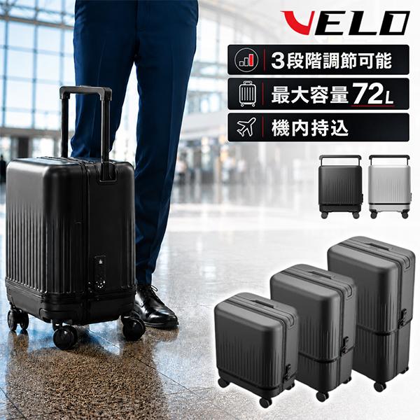 ベロ VELO Hyper X Prime スーツケース ハードケース 3段階調整可能 機内持込OK 延長式 TSAロック