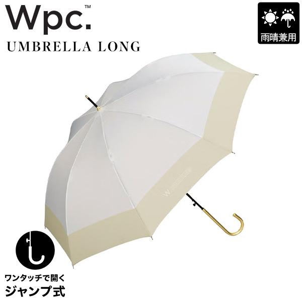 お盆も休まず配送 ダブリュピーシー Wpc. 長傘 傘 晴雨兼用 雨傘 日傘 切り継ぎプレーン ジャンプ式 UVカット 通勤 通学