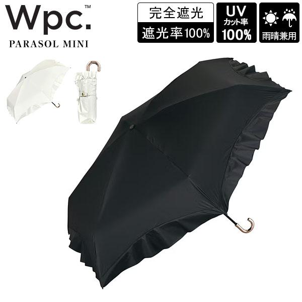 Wpc. ダブリュピーシー 折りたたみ傘 遮光コンパクトフリル ミニ 雨晴兼用 雨傘 日傘
