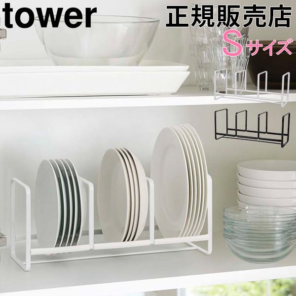 食器ラック ディッシュラック ワイド S Tower タワー 山崎実業 食器 収納 食器立て シンク下 食器棚 Ymz 175 Lucida 通販 Yahoo ショッピング