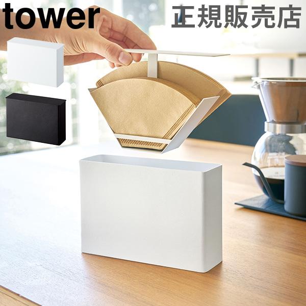 コーヒーペーパーフィルターケース tower タワー 山崎実業 紙フィルター 収納 ケース 蓋付き フタ :YMZ-230:Lucida - 通販 - Yahoo!ショッピング コーヒーペーパーフィルターケース tower タワー 山崎実業 紙フィルター 収納 ケース 蓋付き フタ :YMZ-230:Lucida - 通販 - Yahoo!ショッピング