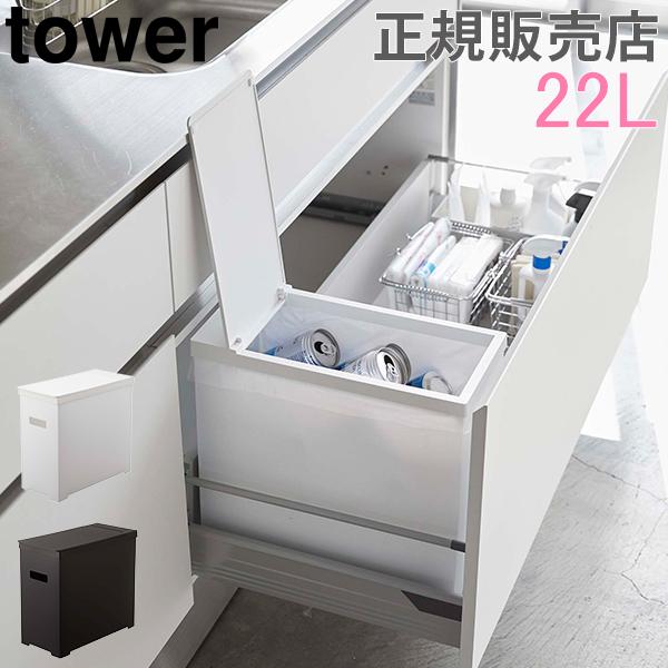 tower  ゴミ箱 tower（タワー）スリム蓋付きゴミ箱 2個組 - ダストボックス