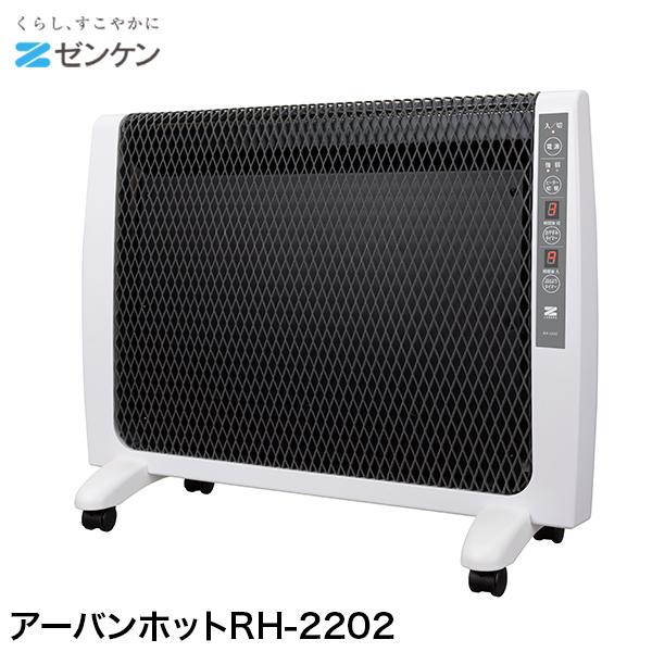 正規販売店 ZENKEN ゼンケン アーバンホット 暖かい シーズヒーター 快適 快適生活 冬 寒さ対策 使いやすい 暖房器具 お部屋づくり 引っ越し祝い 遠赤外線ヒーター 静音