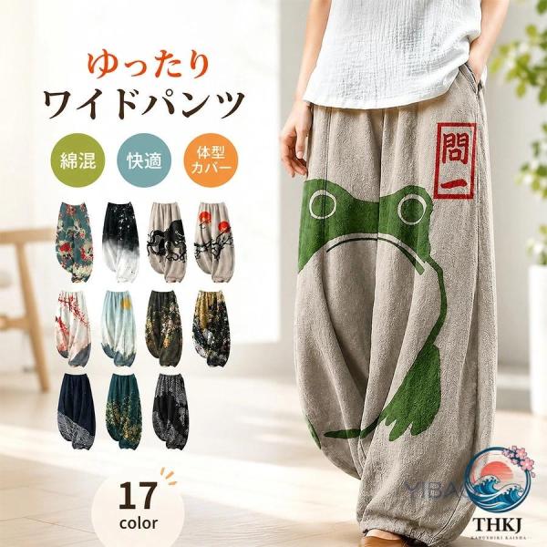 ワイドパンツ レディース 夏 涼しい パンツ エスニック サルエルパンツ 夏用 ガウチョパンツ 猫柄 タコ柄 カエル柄 ロングパンツ 大きいサイズ ストレートパン