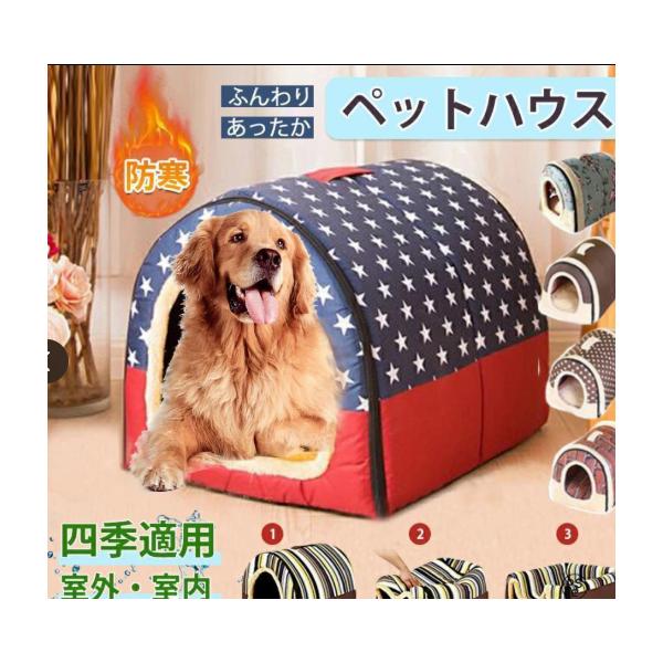 犬 ドーム ペットベッド 冬 猫 犬 小型犬 中型犬 大型犬 ペットハウス ベッド ペットソファ ドーム型 ぐっすり眠れる 寒さ対策 取り外し可
