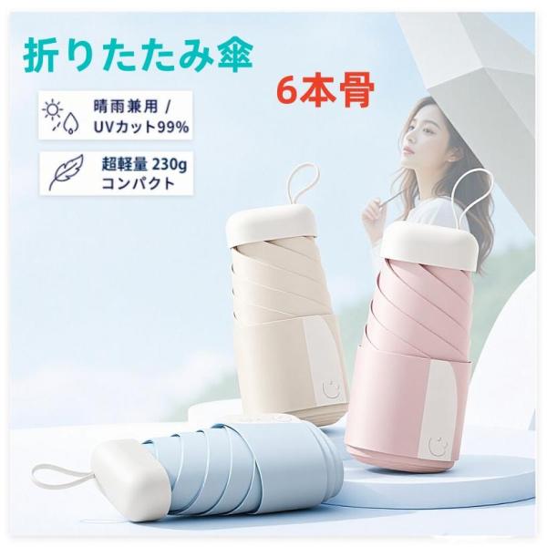 【2026最新】日傘 超軽量 コンパクト 形状記憶 晴雨兼用 折りたたみ傘 遮光 遮熱 UPF50+ 15cm収納 スリム 6本骨 直径100cm 230g 梅雨対策 紫外線対策 6本骨